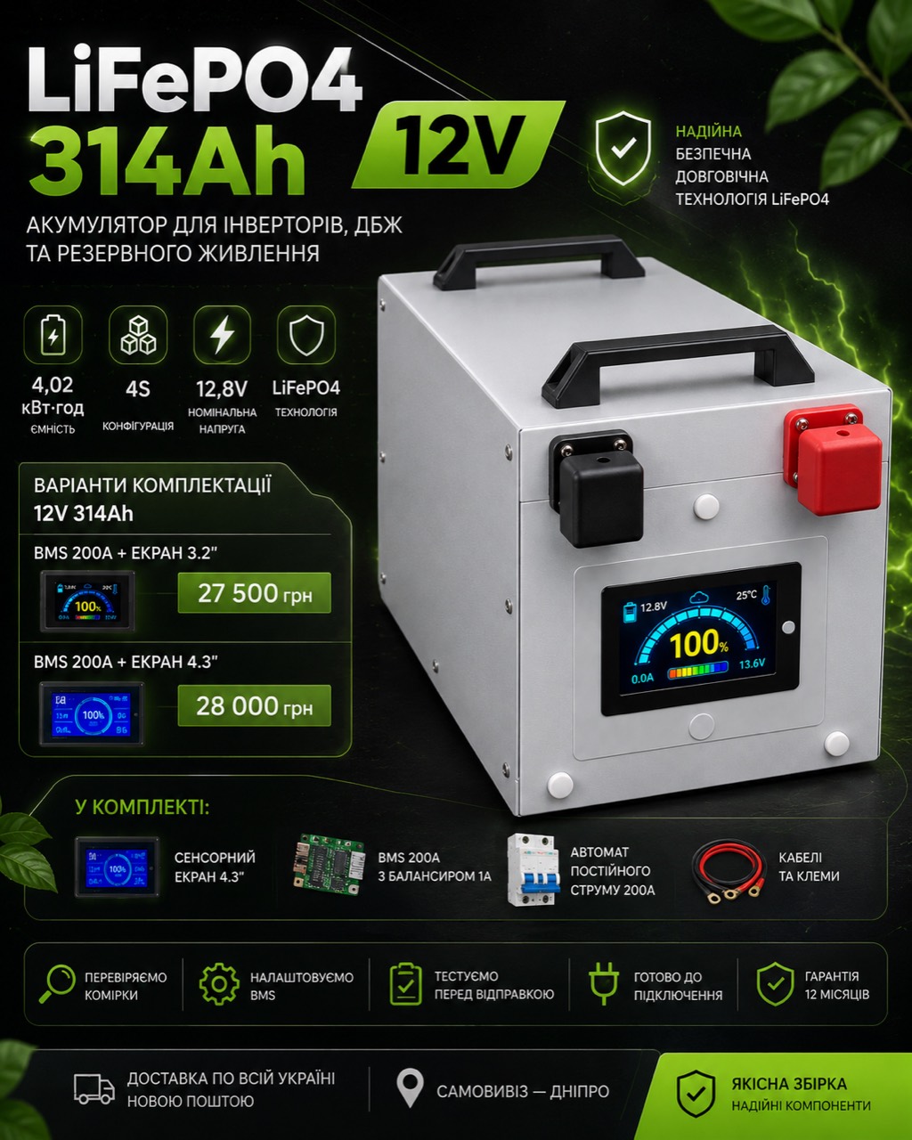 LiFePO₄ акумулятор 12V